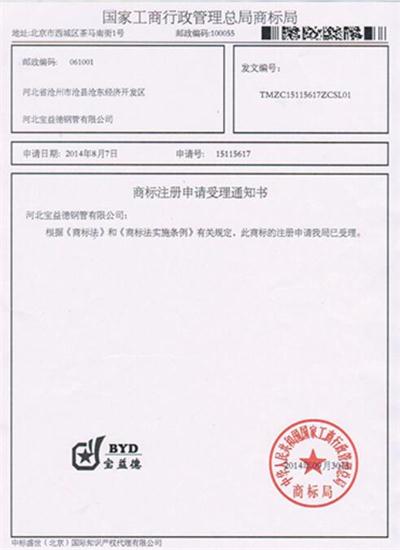 荆门公司商标注册证书